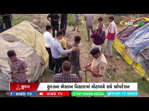 સુરતના ભેસ્તાન વિસ્તારમાં મોટાપાયે સર્ચ ઓપરેશન