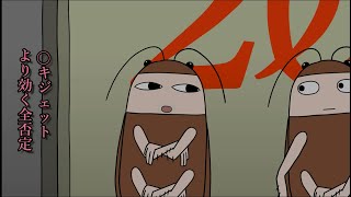 本当に害があるのはゴキブリではなく人間である