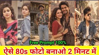 Instagram Trending 80s Look Photo EditingPrompt | Viral 80s Look Ai Photo Editing Prompt |Chatgpt screenshot 4