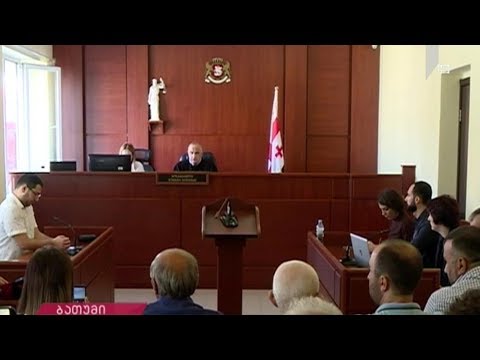 დასკვნითი სხდომა ბათუმის საქალაქო სასამართლოში