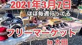 フリーマーケット 海老名駅前 21年5月 Youtube フリーマーケット 海老名駅前 21年5月 Youtube