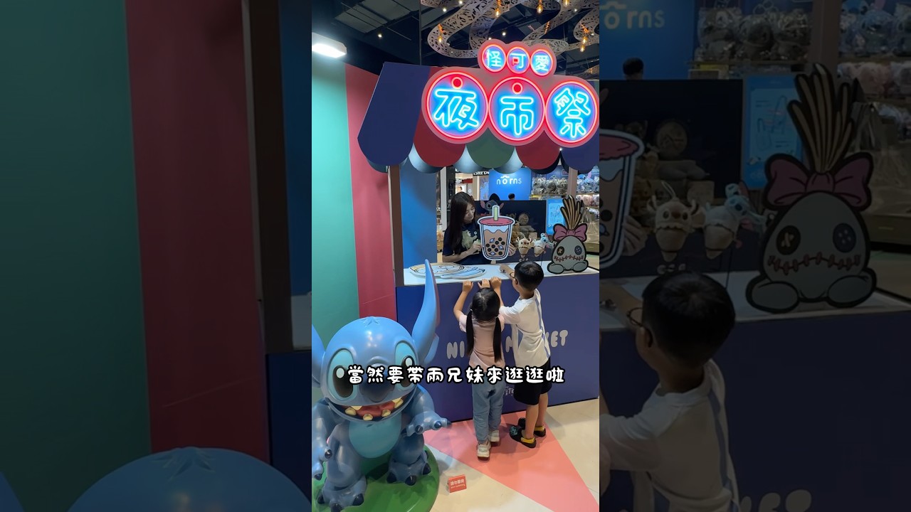 台南史迪奇夜市祭 挑戰夜市骰子遊戲 中了大獎?! 縮圖