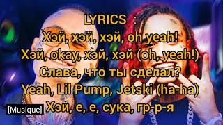 Алишер и Лил Памп-WATAFUCK  (текст песни)