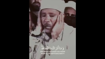 الشيخ عبدالباسط عبدالصمد | تلاوة مرئية من النوادر | ماتيسر من سورة الحاقة