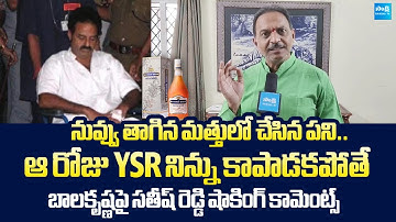 YSRCP SV Satish Reddy Reacts On MLA Balakrishna Comments in AP Assembly |@SakshiTVLIVE