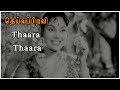 Deivapiravi Tamil Movie | Thaara Thaara Vandhaaraa Song | Sivaji Ganesan | Padmini | S S Rajendran