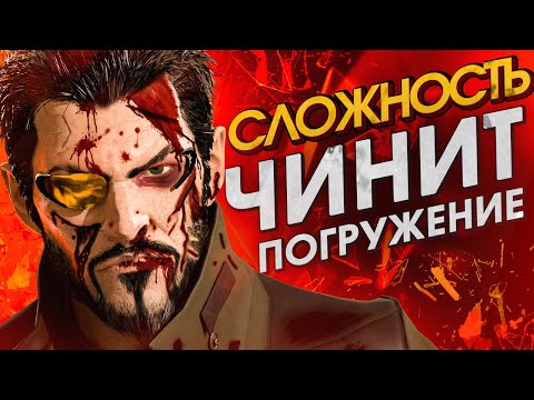 Зачем Deus Ex удаляет твой прогресс [Хардмод]