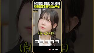 SNL| VIP에게 빠꾸없는 독설날리는 김민석의원