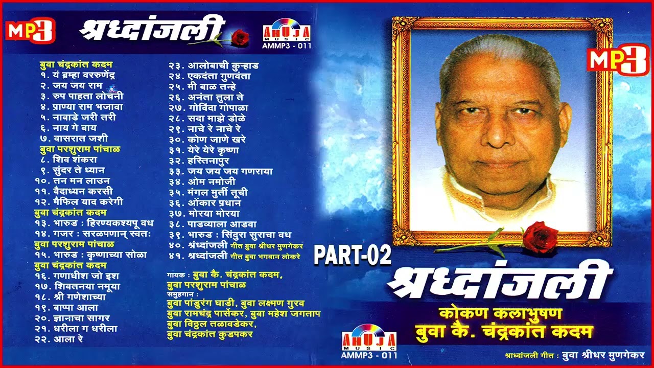 श्रद्धांजली भाग 01 | बुवा कै चंद्रकांत कदम | Bua Chandrakant Kadam | Marathi Bhajan, Abhang, Gavlani