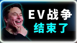 中国车企正走向崩溃？比亚迪炒作过程解析｜特斯拉正式甩掉对手