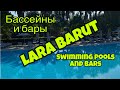 За что придётся заплатить в Барут Лара (Lara Barut 5*)? Напитки в Турецком Ultra all inclusive.