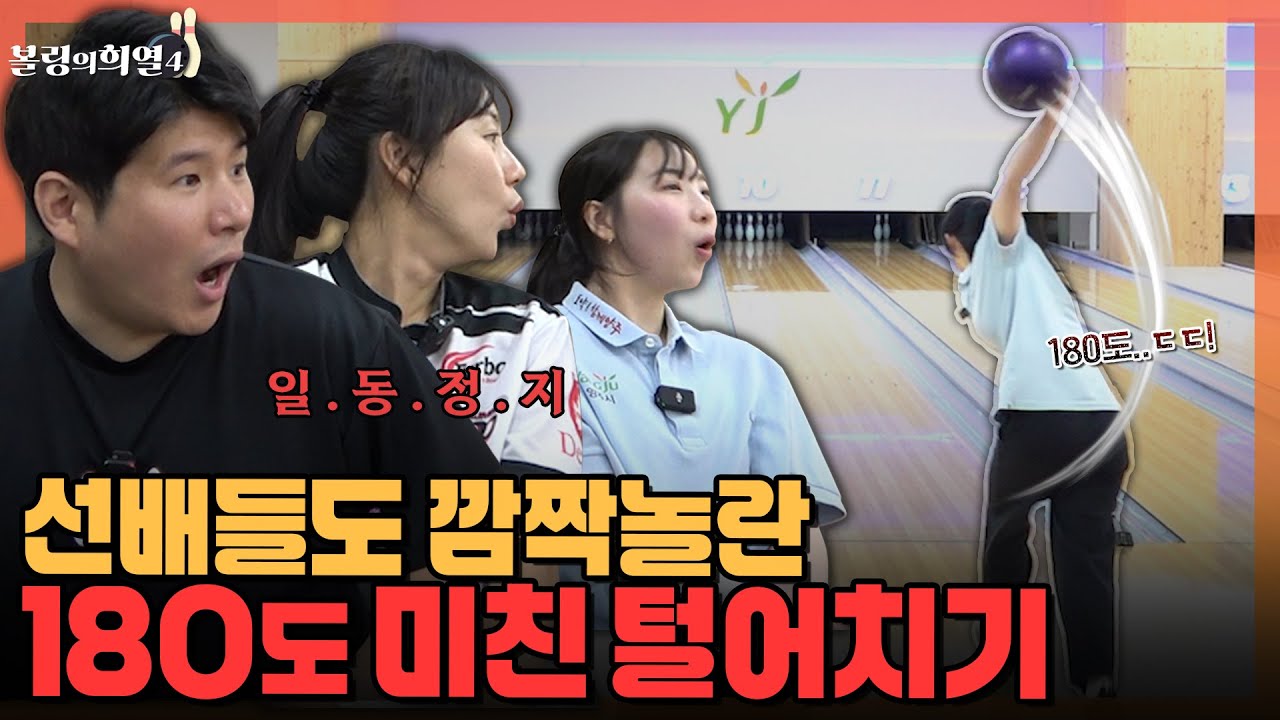 볼링계를 발칵 뒤집은 여자 털어치기 볼링선수 ㄷㄷ