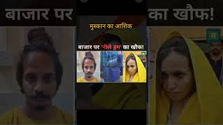 Blue Drum Murder case! #yt #bluedrum #murdermystery2 #case #muskan #drumcase #ytshorts #viralvideo