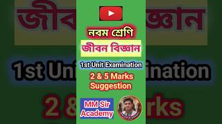 Class 9 life science 1st unit test suggestion 2026 | class 9 life science 1st unit test 2026 | #exam