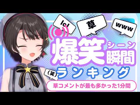 【4月29日】ホロライブ草コメントランキング TOP10 Hololive funny moments ※ネタバレあり