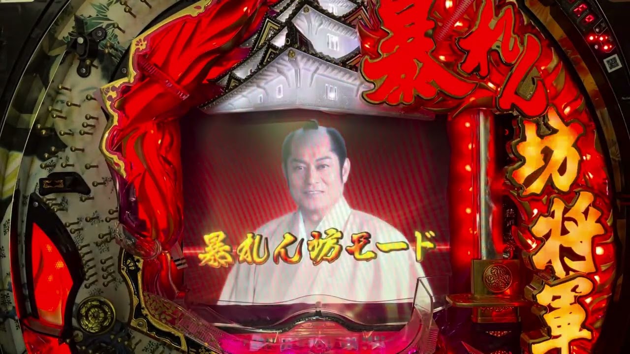 CR暴れん坊将軍3(藤商事) 拡大版初当り複数有確率変動有 - YouTube