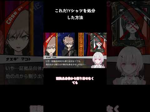 #空澄セナ これだ!Yシャツを処分した方法【切り抜き】#Shorts