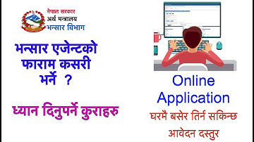 Customs Agent Online Application Nepal 2077/78 (Step by Step Guide)