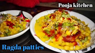 Ragda patties (mumbai ka famous chaat) रगड़ा पेटीस बनानें का आसान तरीका