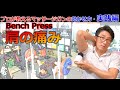 【ベンチプレス】肩の痛みマッサージーガン編！リフターズケア【慢性期】