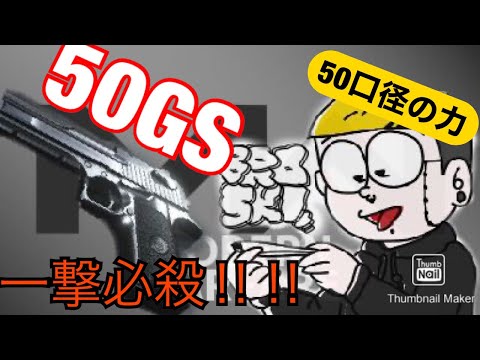 【CODMW】最強の50GSに2.5倍サイトの変態装備で無双する男【実況】