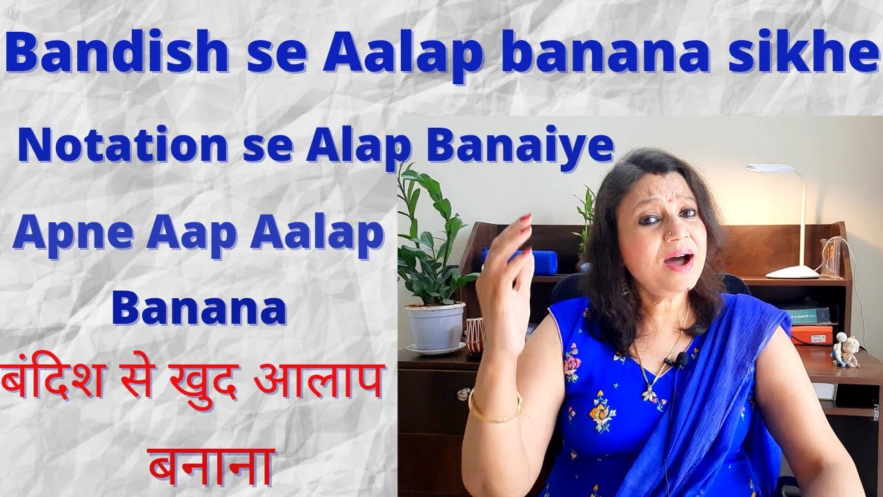 Bandish se Aalap banane ka easy Tricks.How to make Alap from Bandish & Notation.Create Alap yourself