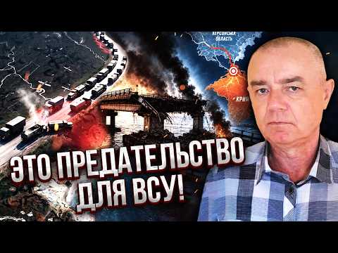 СВІТАН: НАШУ ПЕРЕМОГУ ЗІРВАЛИ В ОСТАННІЙ МОМЕНТ! Вам БРЕШУТЬ ПРО НПЗ. Чому стоїть Кримський міст?