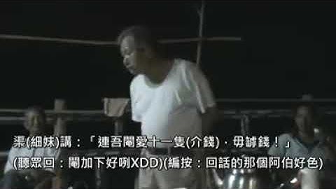51 台湾: 老伯讲笑话 (海陆丰客家话) Taiwan: Old man telling a joke (Hailufeng Hakka)