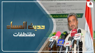 فهمي الزبيري : مليشيا الحوثي تمنع حملات التحصين وتصادر المبالغ المخصصة لها | حديث المساء