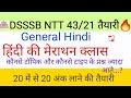 Dsssb ntt 4321  general hindi marathon class by neha nursery teacher hindi scoor booster class