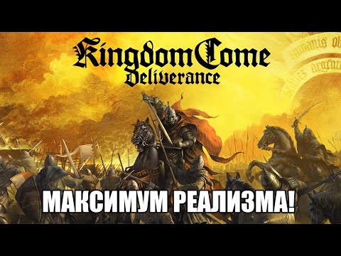 Видео: Считаете, что ваша ролевая игра - ботаник о реализме? Получите партию Kingdom Come: Deliverance