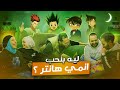 ليه توجاشى موقف هانتر و ايه ميعاد رجوع هنتر الجديد Ll مصطبة الاوتاكو