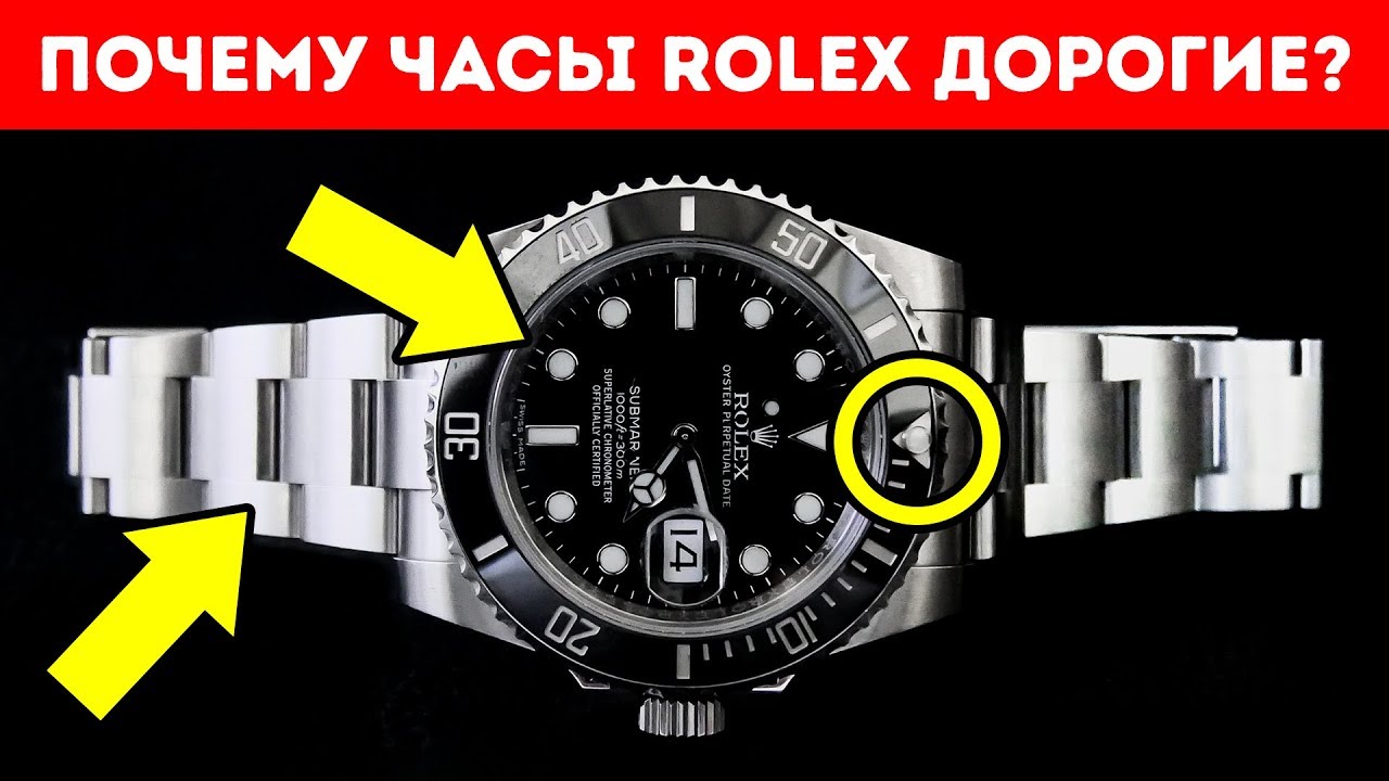 Почему часы такие дорогие. Почему Rolex такие дорогие часы.