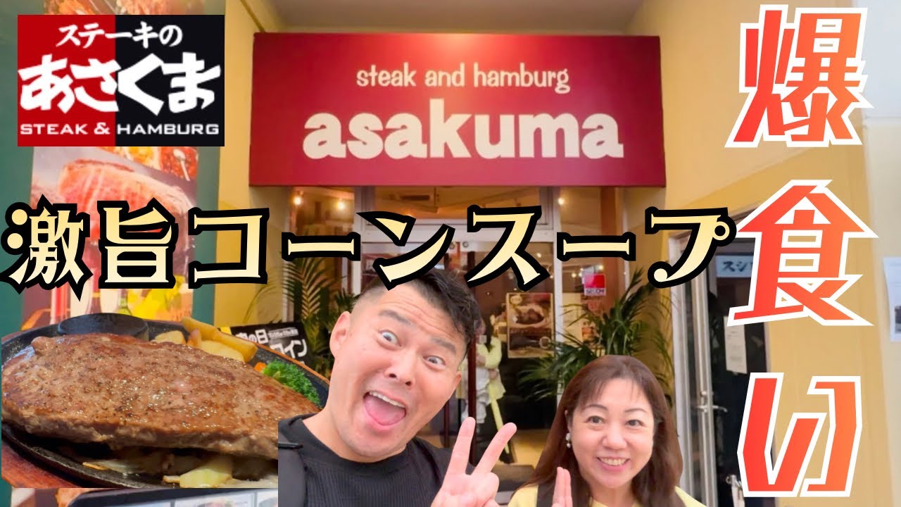 【過去イチの衝撃】🍜ステーキのあさくま降臨！絶品コーンスープと🔥りょうちゃんたい焼き大失敗🔥で大暴走【武蔵小杉グルメVlog】