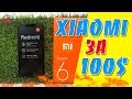 Xiaomi Redmi 6 Global Version - отличный бюджетник за 100$ (распаковка и первые впечатления)