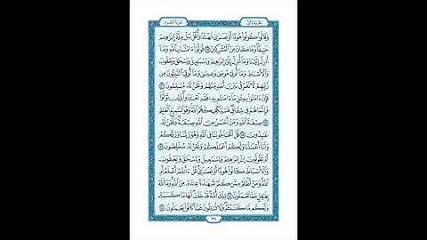 المصحف المعلم صفحة 21 || سورة البقرة || الشيخ الحصري رحمه الله HD