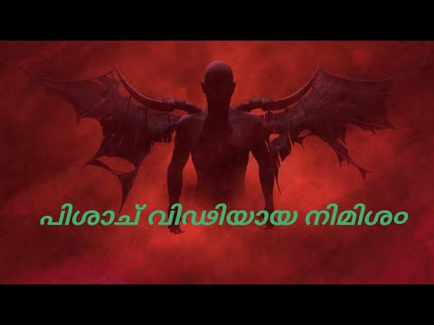 അദൃശ്യ  ലോകത്തെപ്പറ്റി  അറിവുള്ളവരല്ല പിശാചുക്കൾ