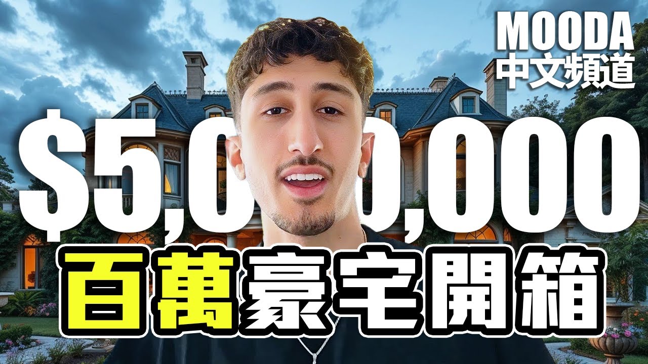 我買了新家 |【Mooda 官方中文頻道】