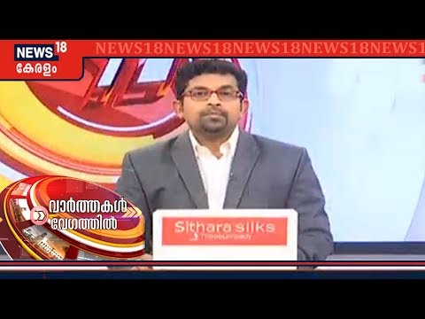 Speed News @ 1PM | വാർത്തകൾ വേഗത്തിൽ  - Top Headlines Of This Afternoon | 21st January 2020