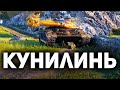 Царь во дворца ☀ Кунилинь выходит гулять