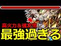 【モンスト】「黎絶セレボラ」《最強過ぎる》※高火力殴り＆強友情で圧倒的最強適正!!黎絶攻略解説!!【モンフリ】