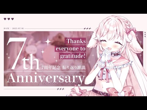 【7周年】7th anniversary 振り返り雑談！【たるとみつき／Vtuber】