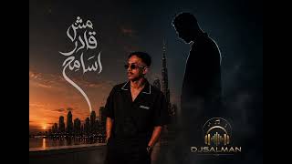 مش قادر اسامح - عمرو جابر - ريمكس | DJSALMAN