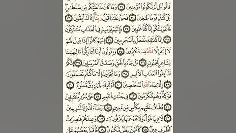 ماهر المعيقلي سورة الصافات مكتوبة صفحة 447 مصحف المدينة المنورة جودة عالية
