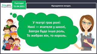 Розпізнаю текст за певними ознаками. 2 клас.