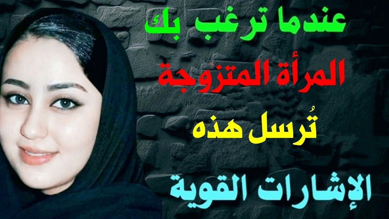 5علامات خفية  تظهرها المرأة عندما تعجب بك ستندهش 