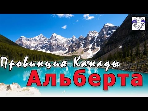 Видео: Самое великое приключение Канады ждет вас в Альберте. Вот доказательство