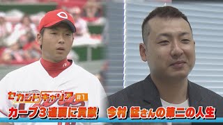 A look into the second life of a former Carp player! Second Career