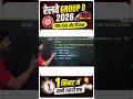 Railway Group D Science & GK/GS 2026 One Minute Revision #rrbgroupd2025 #rrbgroupd2026 #groupd