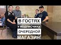 В гостях у подписчика!